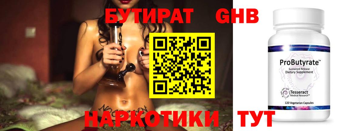 БУТИРАТ 1.4BDO  Вход с VPN  Тара 