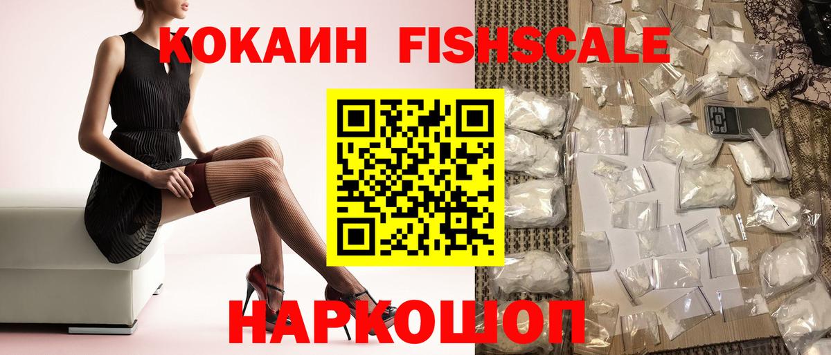 Кокаин FishScale Тара
