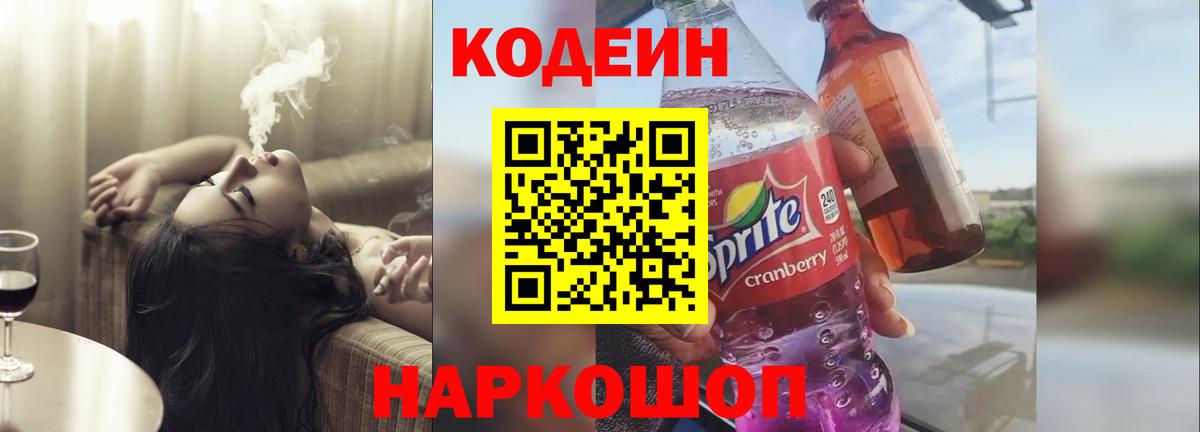 Кодеин напиток Lean (лин) Тара