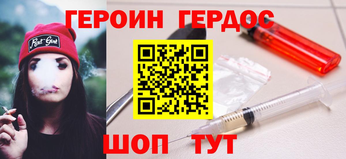 ГЕРОИН хмурый Тара