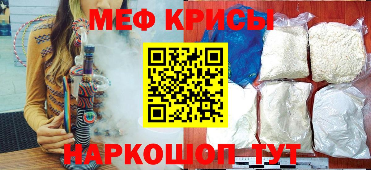 МЕФ VHQ  МЯУ-МЯУ 4 MMC  Меф  Вход с VPN  купить  цена  Тара 
