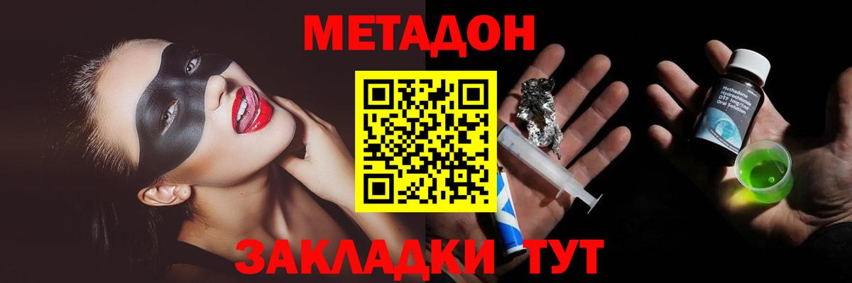 МЕТАДОН methadone  Вход с VPN  Тара  МЕТАДОН белоснежный 